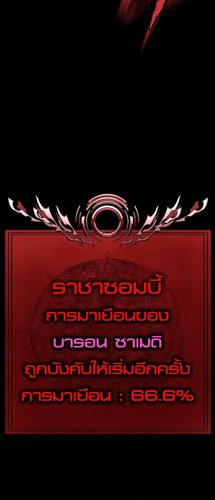 Steel-Eating Player ตอนที่ 32 90