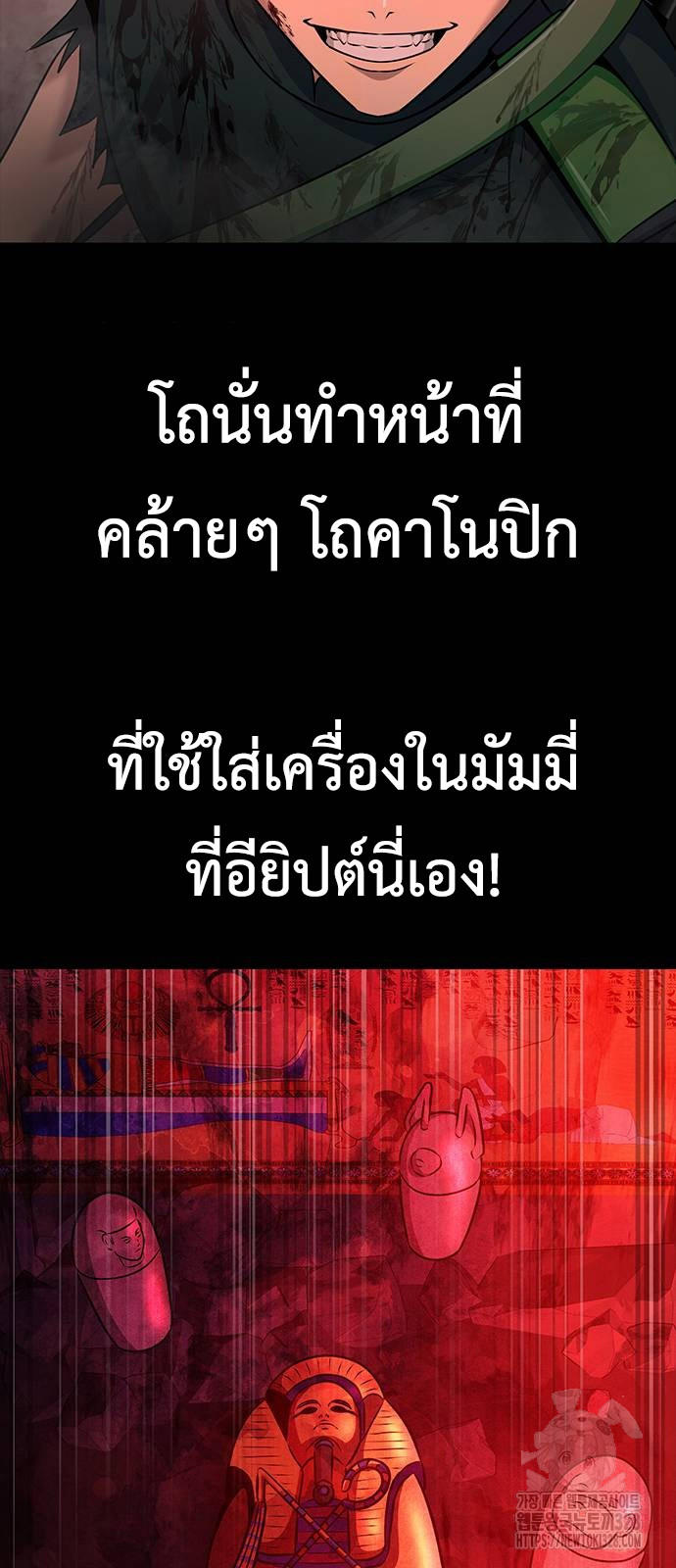 Steel-Eating Player ตอนที่ 32 94