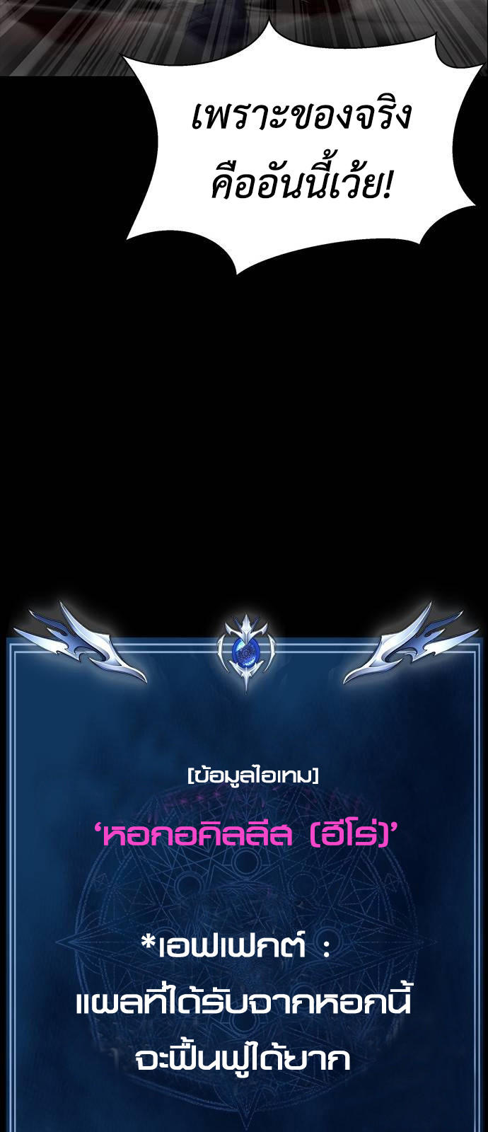 Steel-Eating Player ตอนที่ 32 109