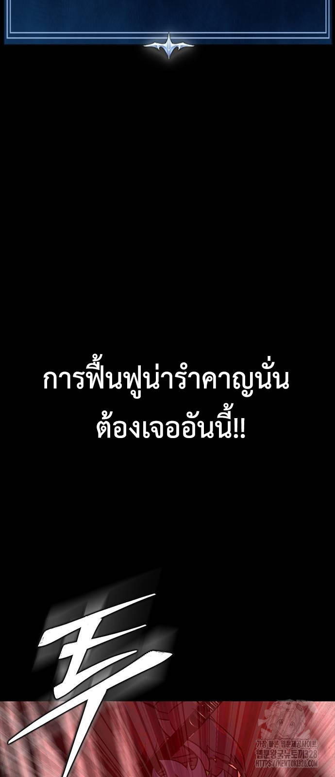 Steel-Eating Player ตอนที่ 32 110