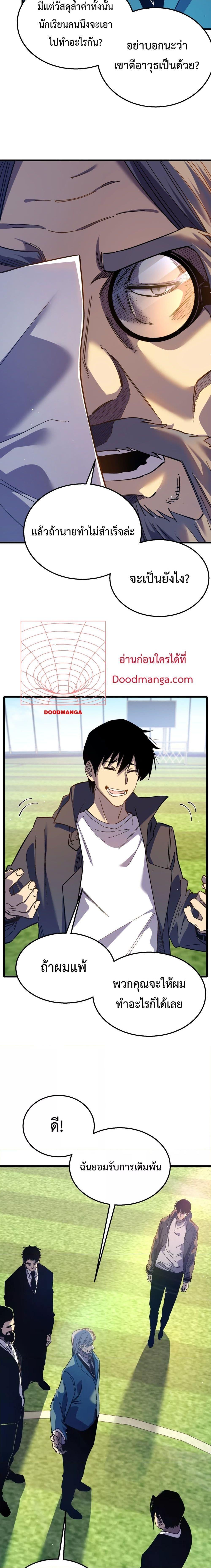 My Passive Skills Are Invincible ตอนที่ 16 10