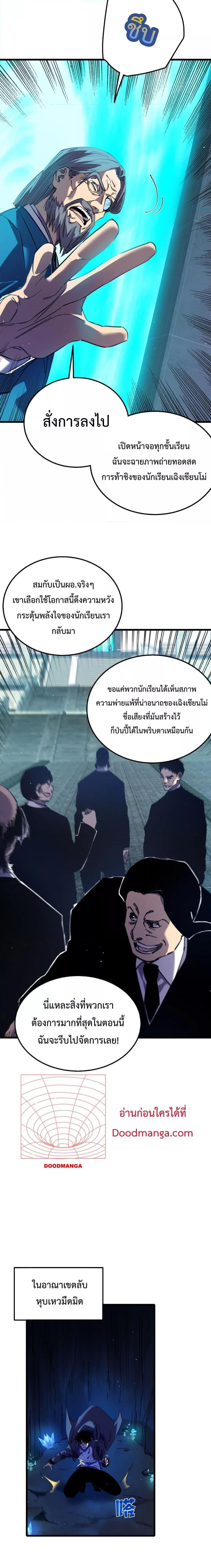 My Passive Skills Are Invincible ตอนที่ 16 14