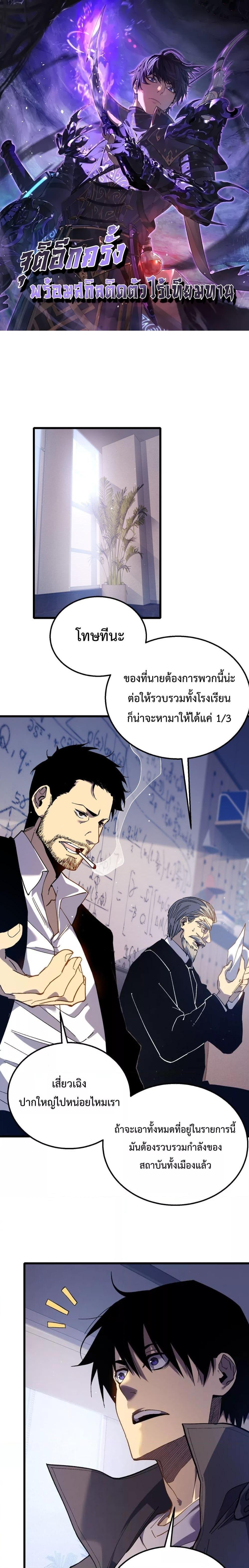 My Passive Skills Are Invincible ตอนที่ 16 1