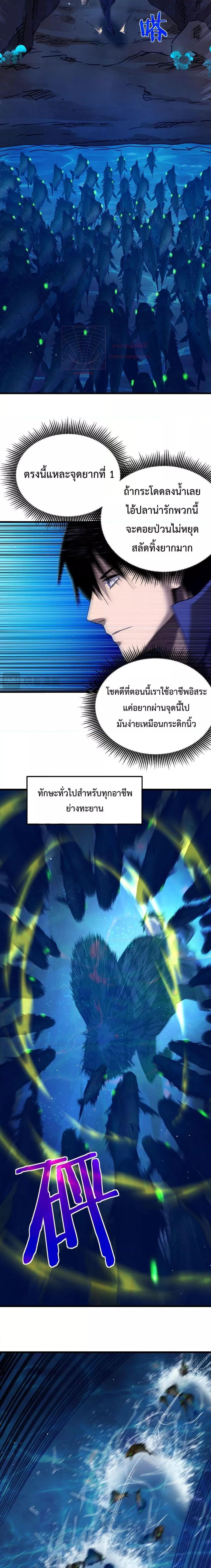 My Passive Skills Are Invincible ตอนที่ 16 18
