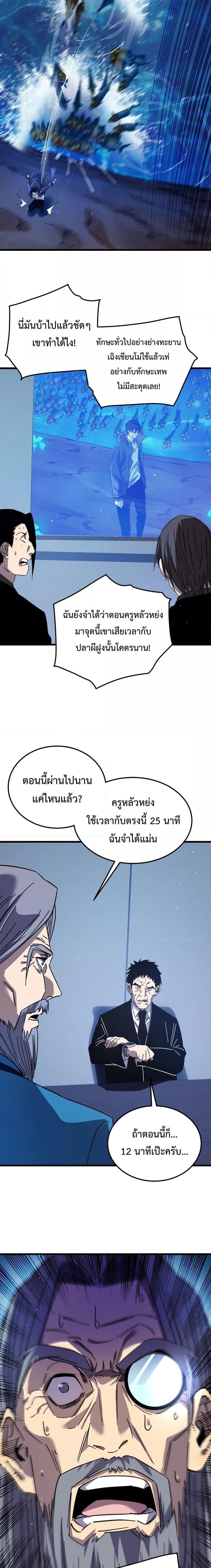 My Passive Skills Are Invincible ตอนที่ 16 19