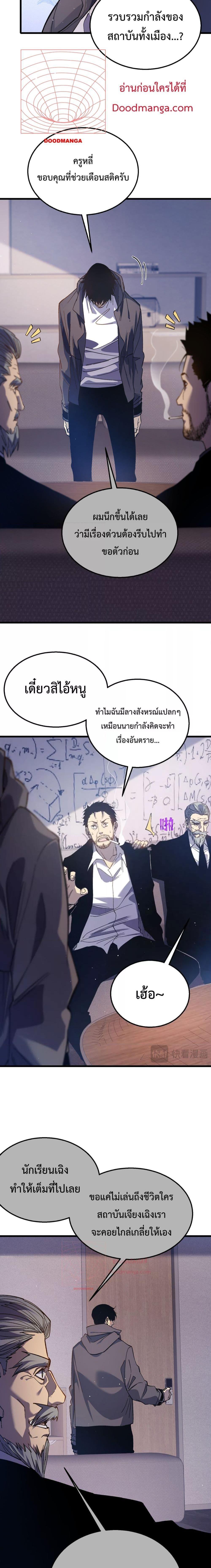My Passive Skills Are Invincible ตอนที่ 16 2