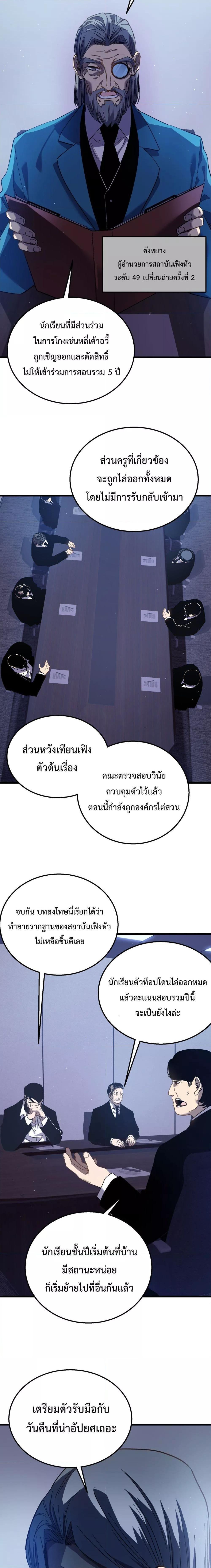 My Passive Skills Are Invincible ตอนที่ 16 4