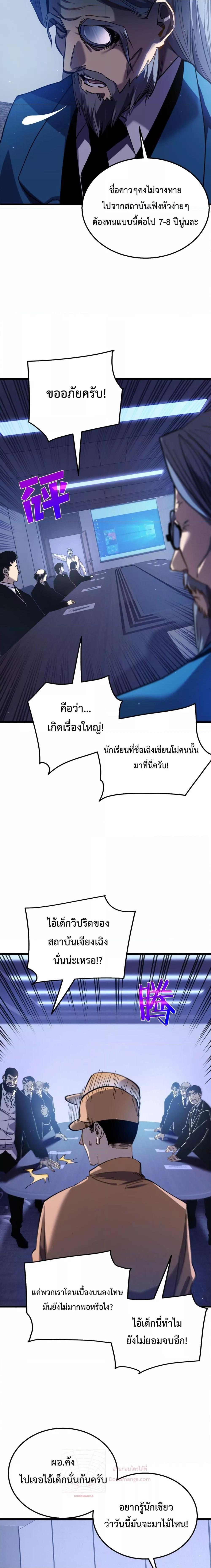 My Passive Skills Are Invincible ตอนที่ 16 5