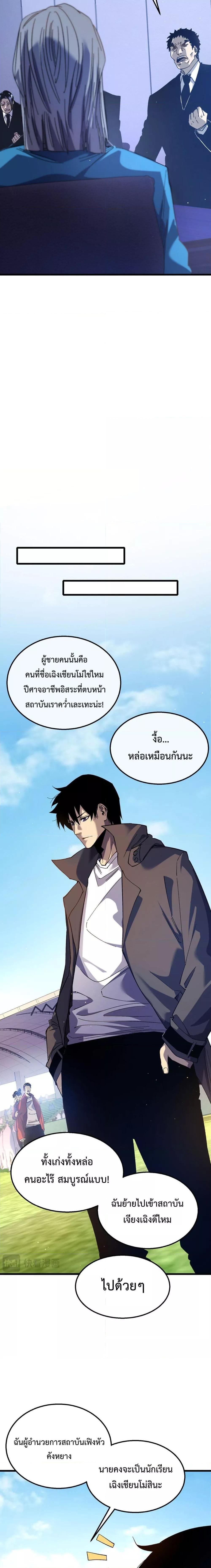 My Passive Skills Are Invincible ตอนที่ 16 6