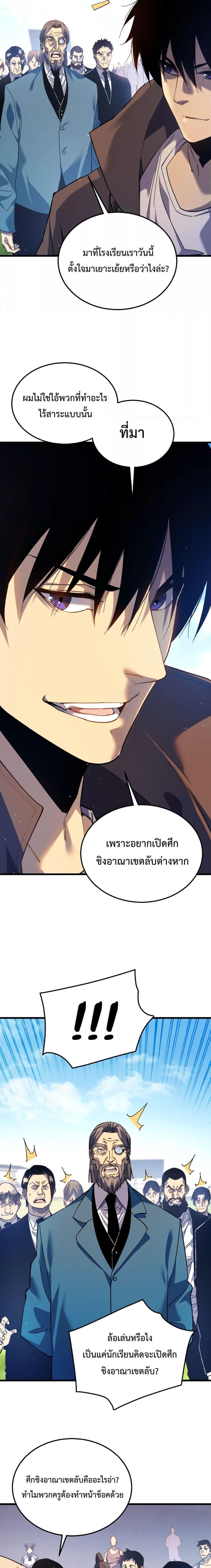 My Passive Skills Are Invincible ตอนที่ 16 7