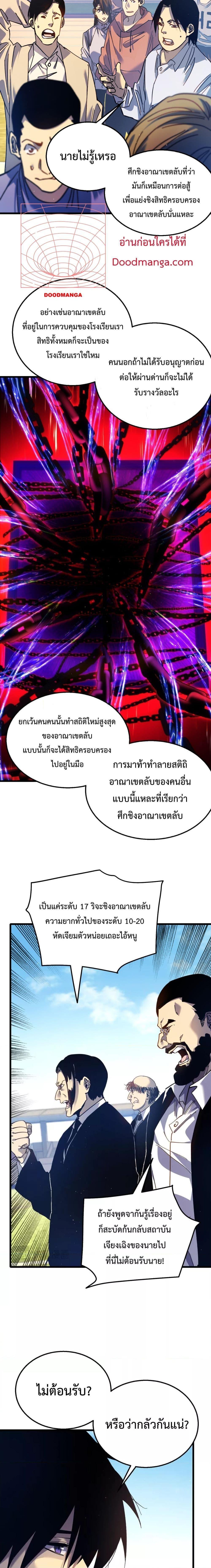 My Passive Skills Are Invincible ตอนที่ 16 8
