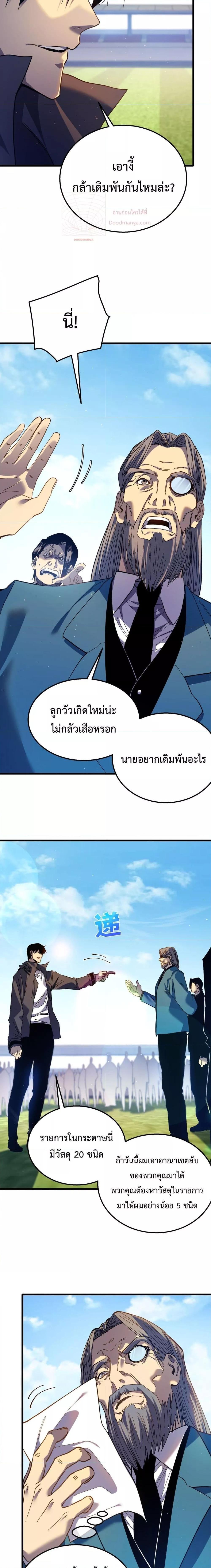 My Passive Skills Are Invincible ตอนที่ 16 9