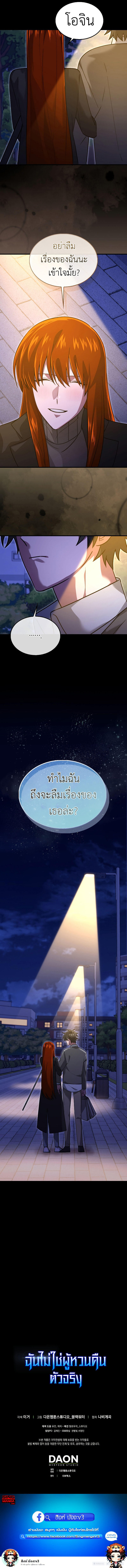 I’m Not a Regressor ตอนที่ 27 10