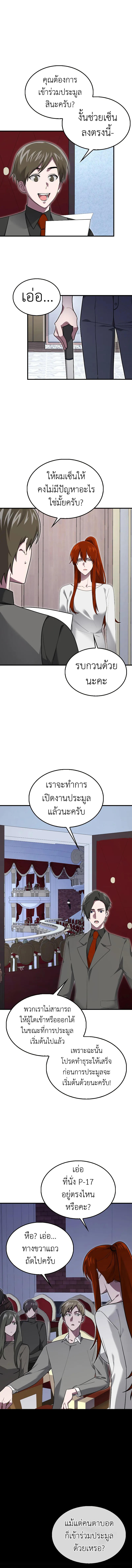 I’m Not a Regressor ตอนที่ 28 3