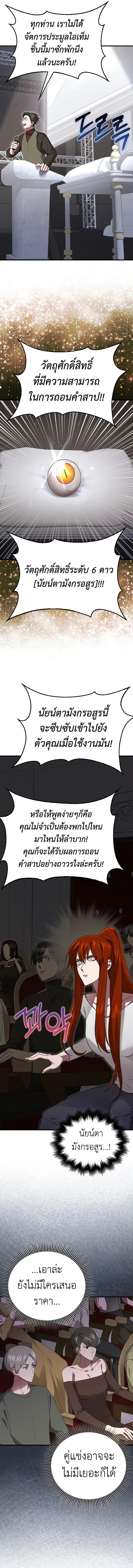 I’m Not a Regressor ตอนที่ 28 6