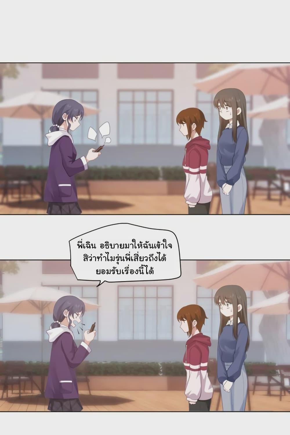 I Really Don’t Want to be Reborn ตอนที่ 167 13