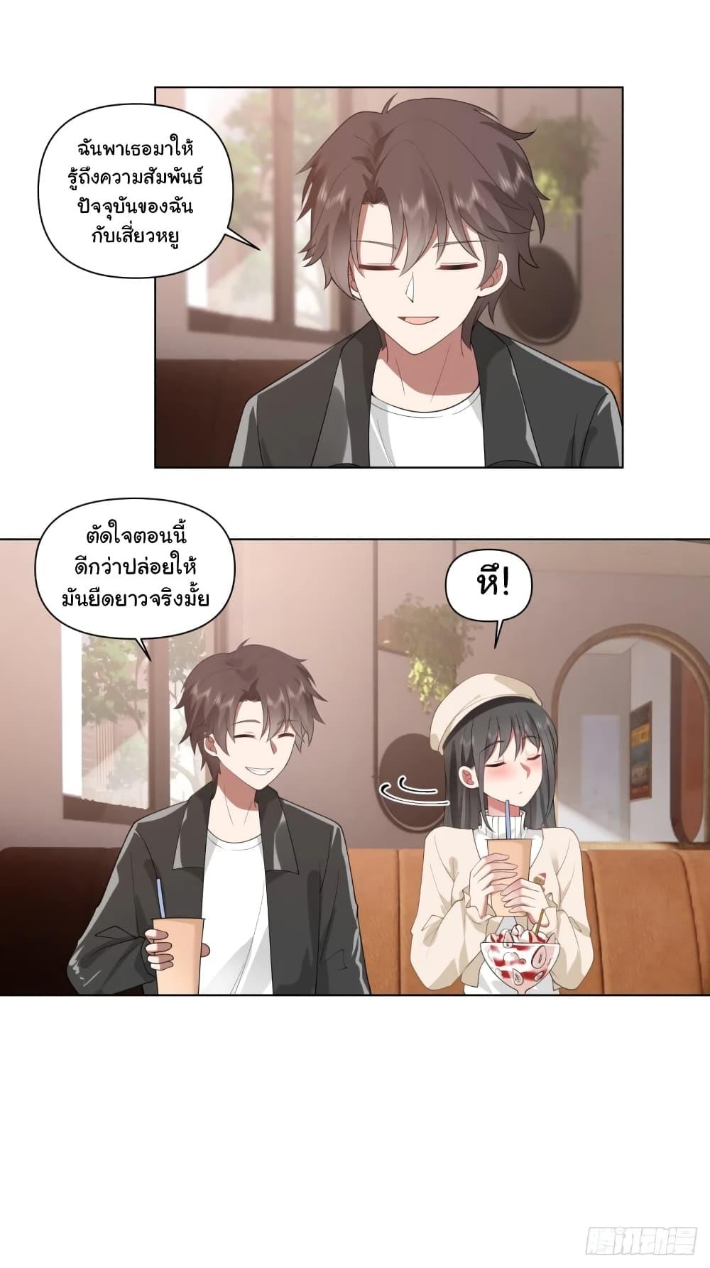 I Really Don’t Want to be Reborn ตอนที่ 166 13