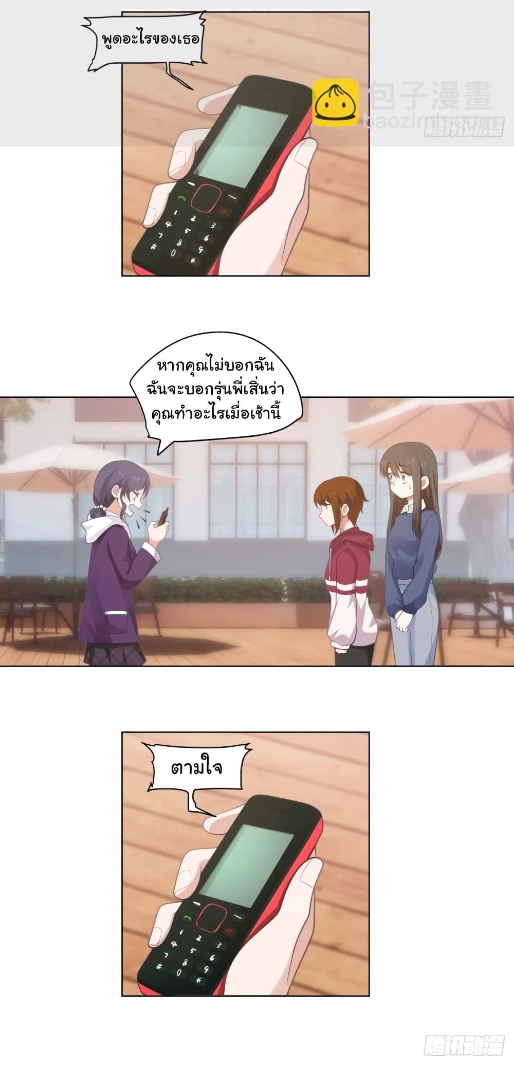 I Really Don’t Want to be Reborn ตอนที่ 167 14