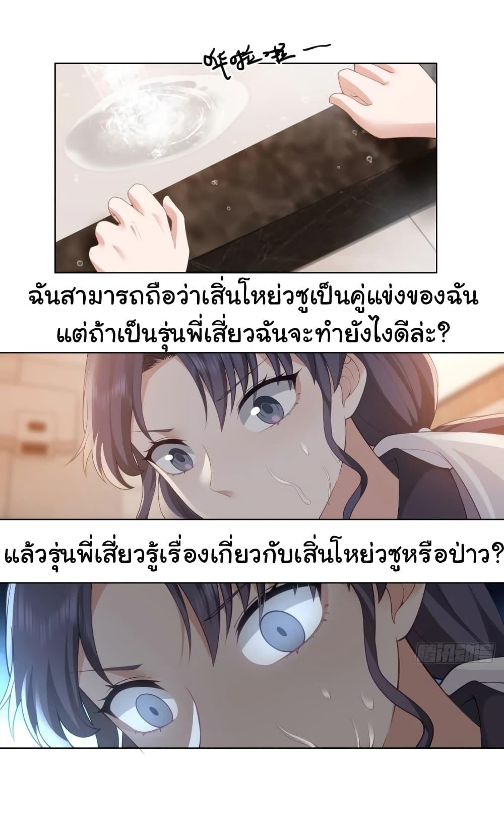 I Really Don’t Want to be Reborn ตอนที่ 166 15