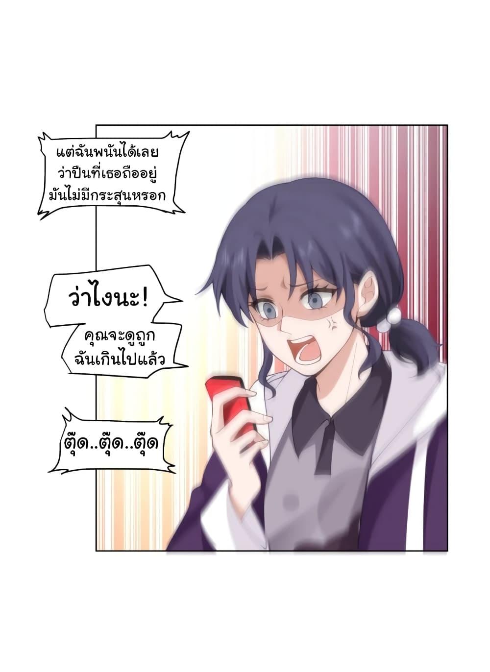I Really Don’t Want to be Reborn ตอนที่ 167 15