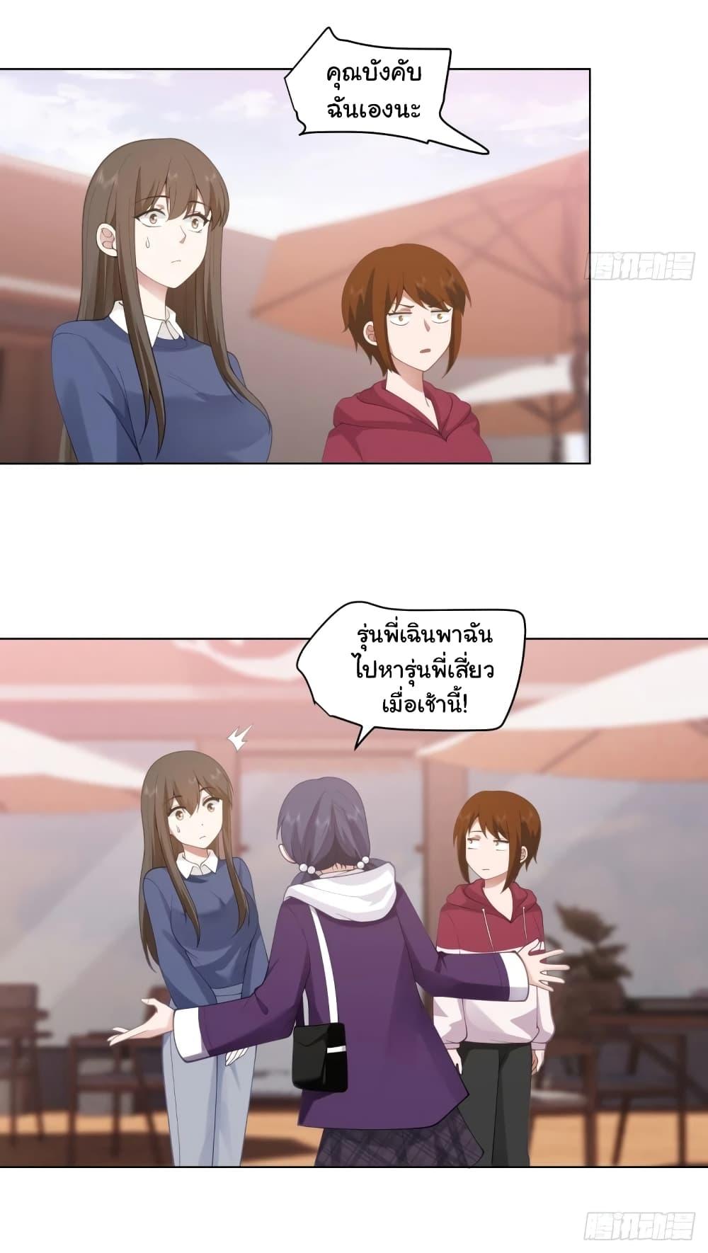 I Really Don’t Want to be Reborn ตอนที่ 167 16