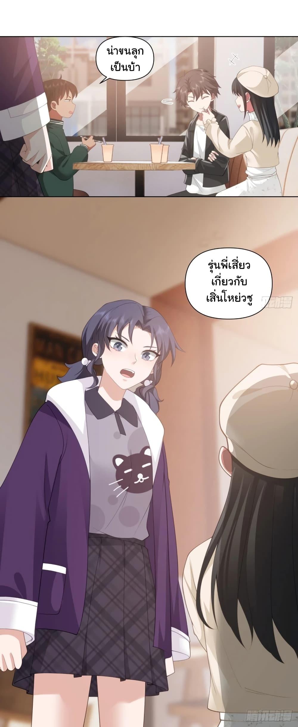 I Really Don’t Want to be Reborn ตอนที่ 166 18