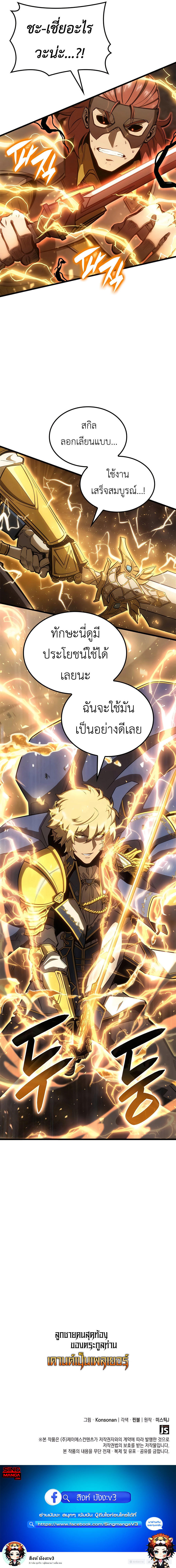 The Count’s Youngest Son is A Player ตอนที่ 46 14