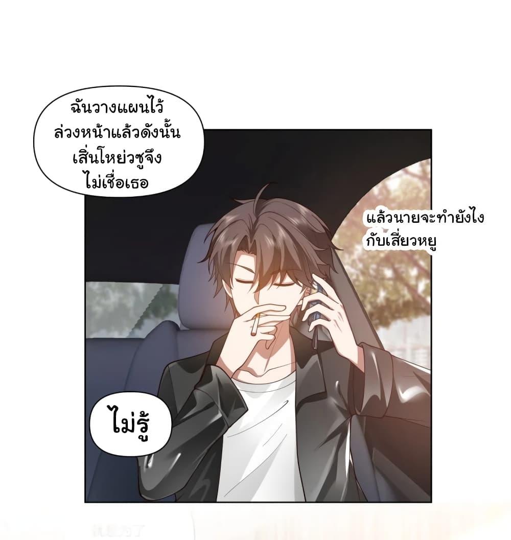 I Really Don’t Want to be Reborn ตอนที่ 167 21