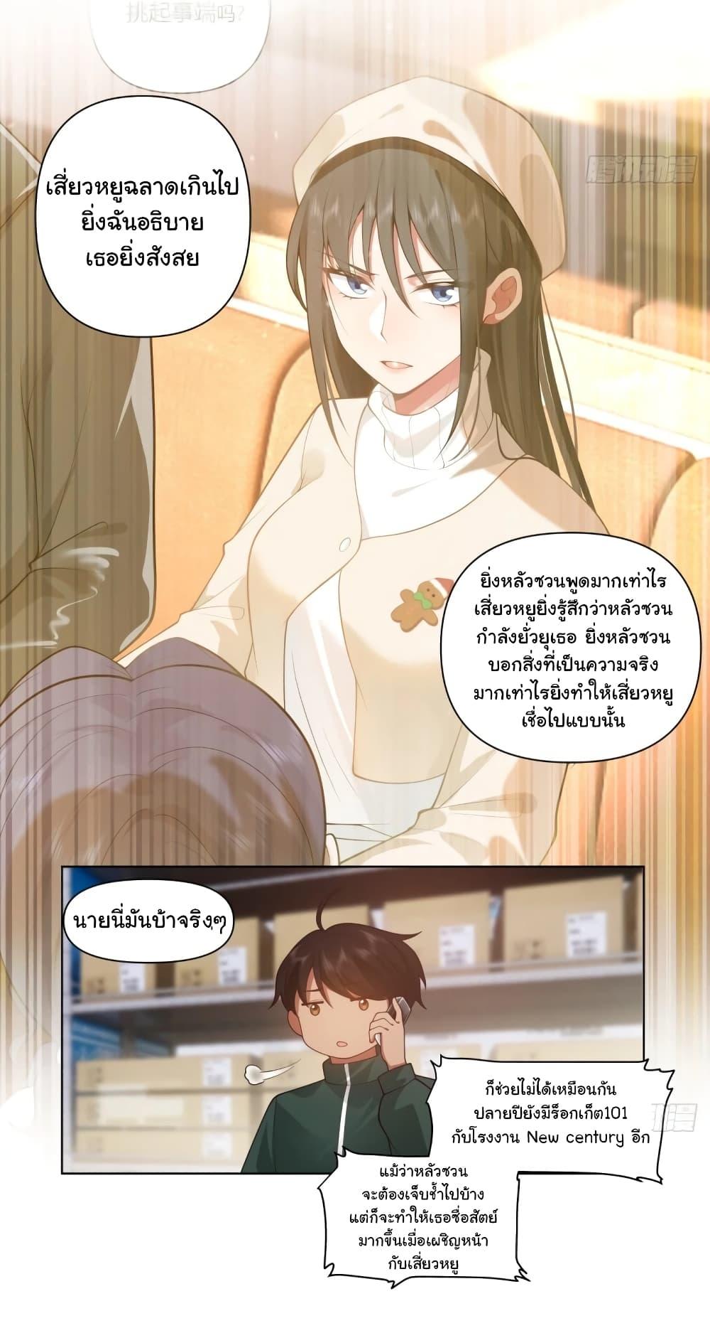 I Really Don’t Want to be Reborn ตอนที่ 167 22