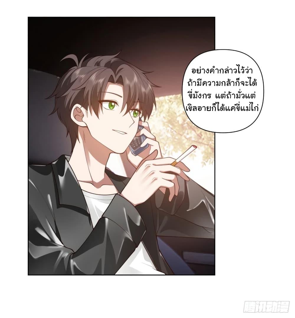 I Really Don’t Want to be Reborn ตอนที่ 167 23