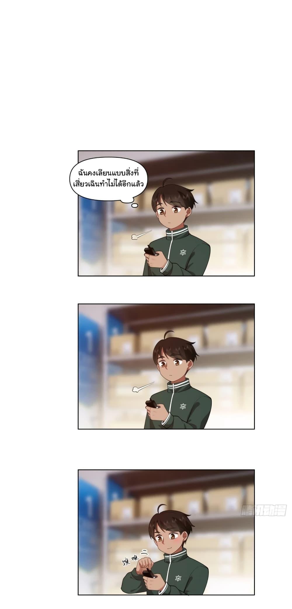 I Really Don’t Want to be Reborn ตอนที่ 167 24