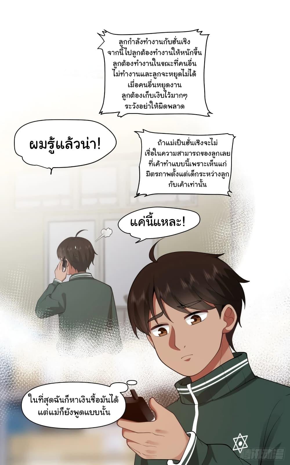 I Really Don’t Want to be Reborn ตอนที่ 167 25
