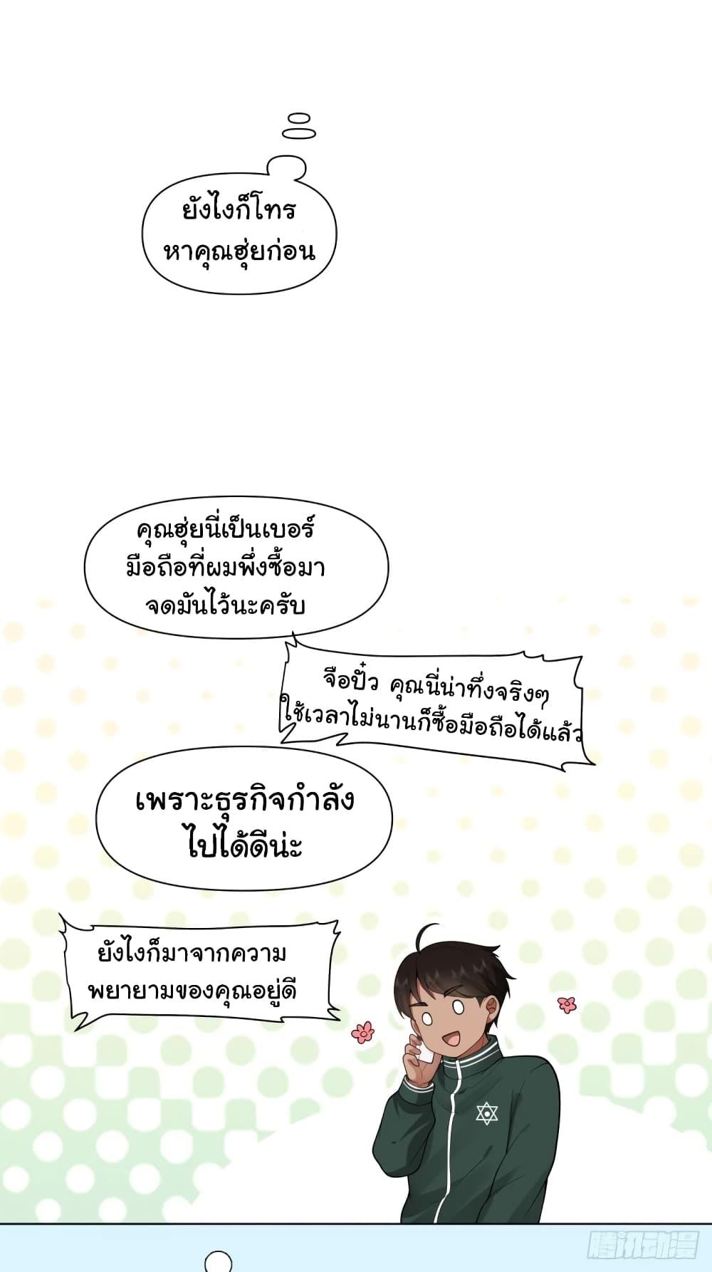 I Really Don’t Want to be Reborn ตอนที่ 167 26