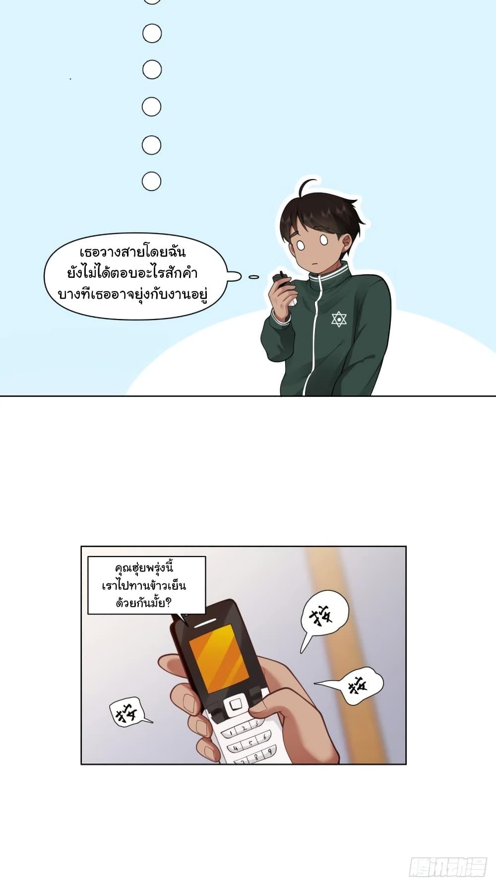 I Really Don’t Want to be Reborn ตอนที่ 167 27