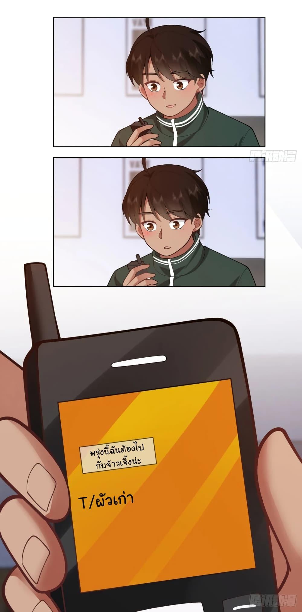 I Really Don’t Want to be Reborn ตอนที่ 167 29
