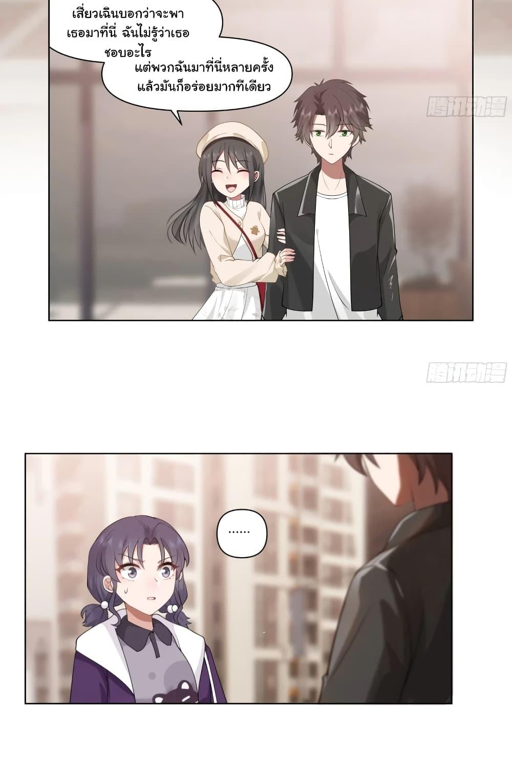 I Really Don’t Want to be Reborn ตอนที่ 166 4