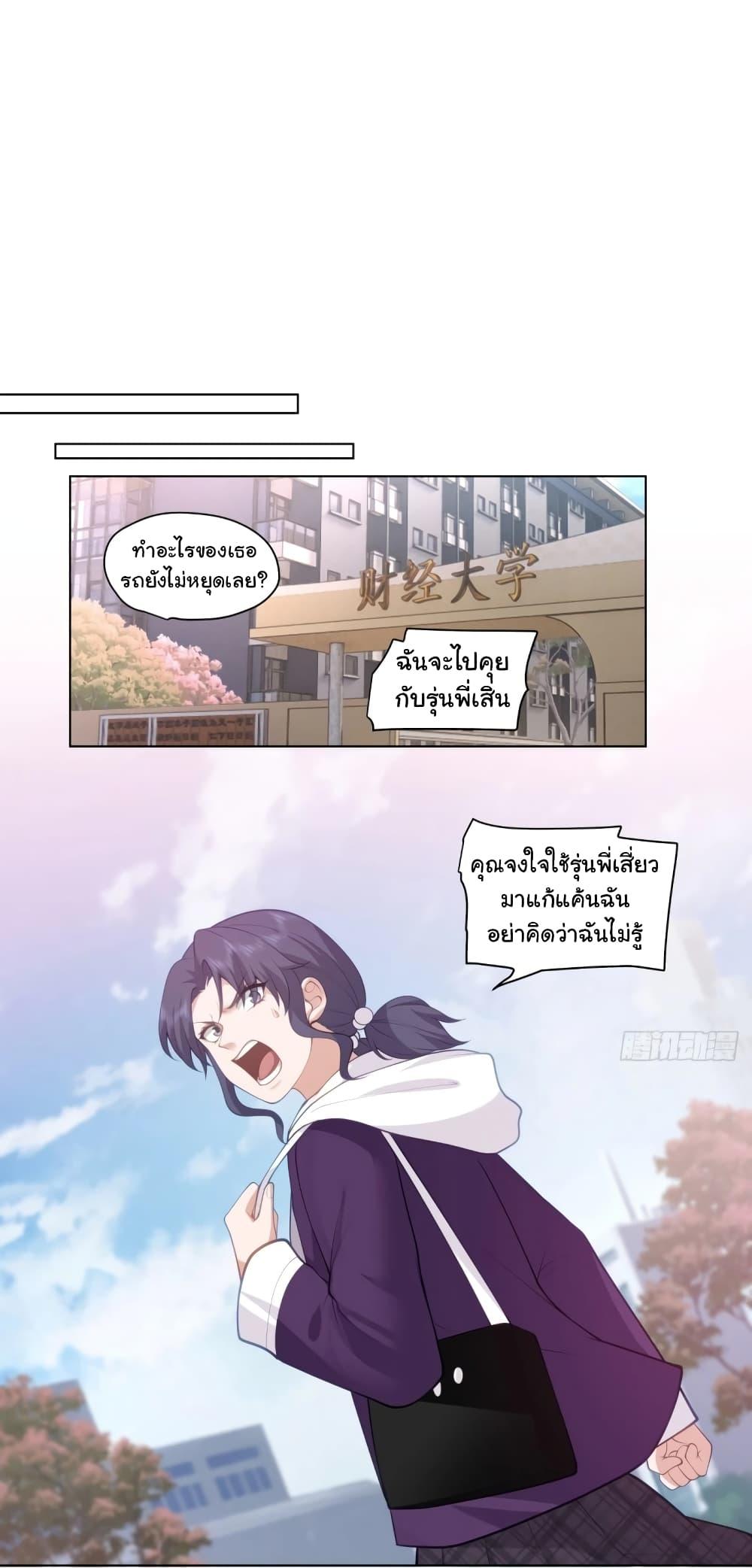 I Really Don’t Want to be Reborn ตอนที่ 167 8