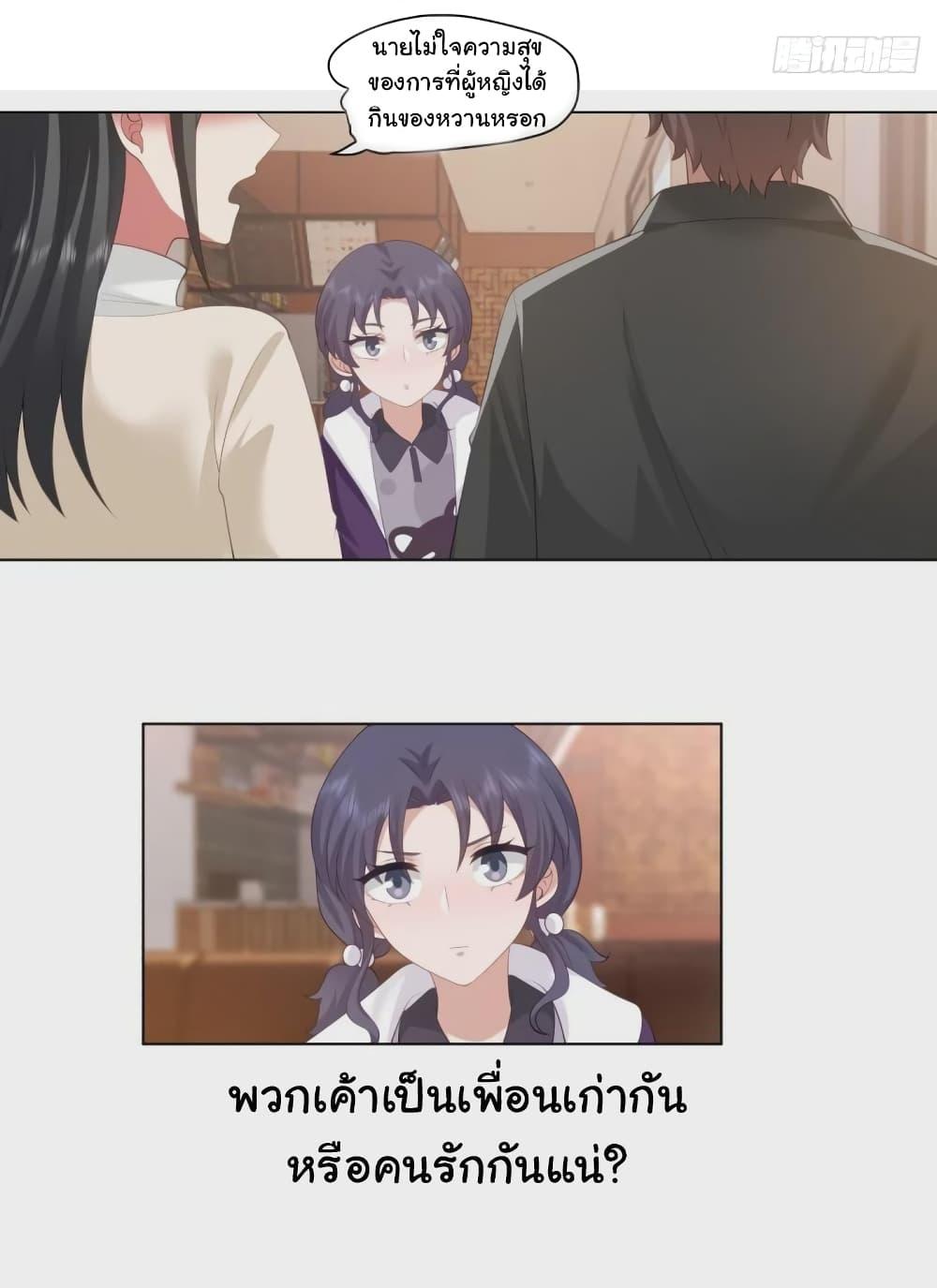I Really Don’t Want to be Reborn ตอนที่ 166 8