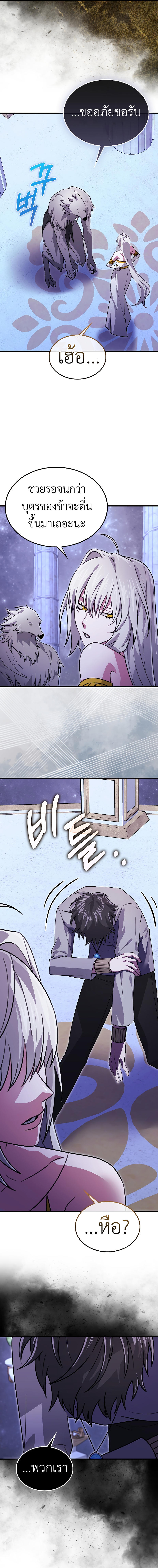 I’m Not a Regressor ตอนที่ 32 3