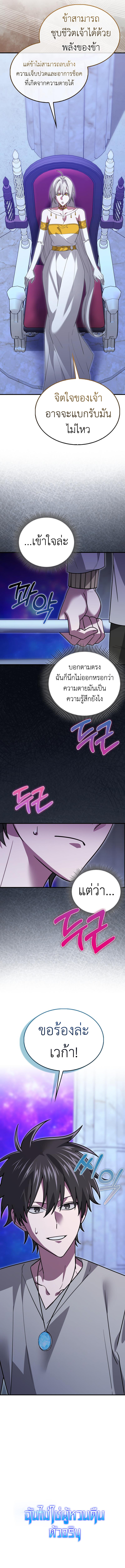 I’m Not a Regressor ตอนที่ 31 6