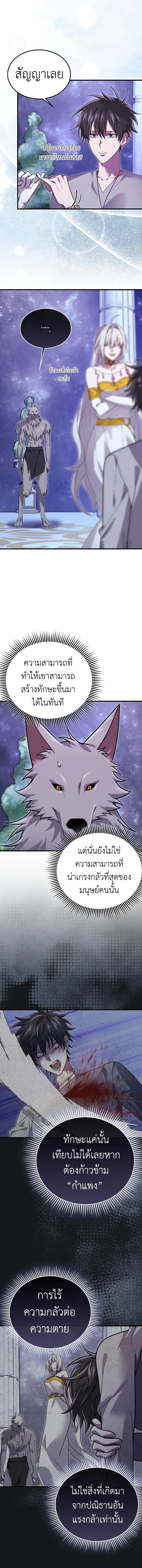I’m Not a Regressor ตอนที่ 32 7