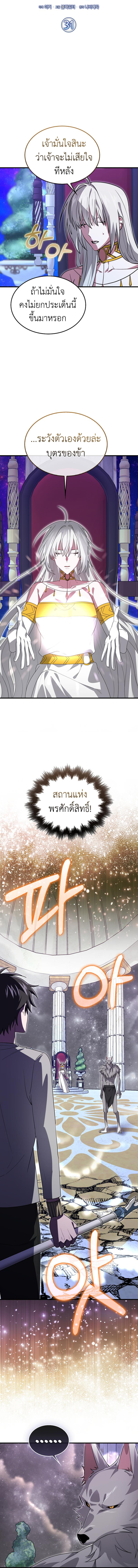 I’m Not a Regressor ตอนที่ 31 7