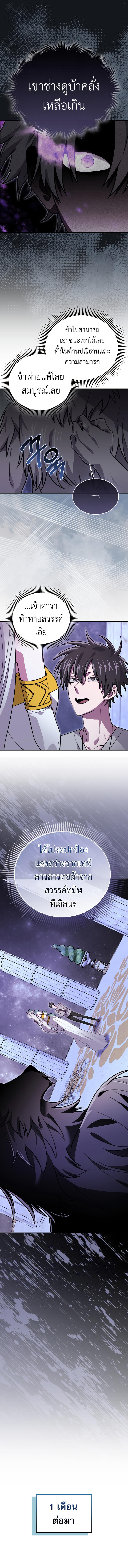 I’m Not a Regressor ตอนที่ 32 8