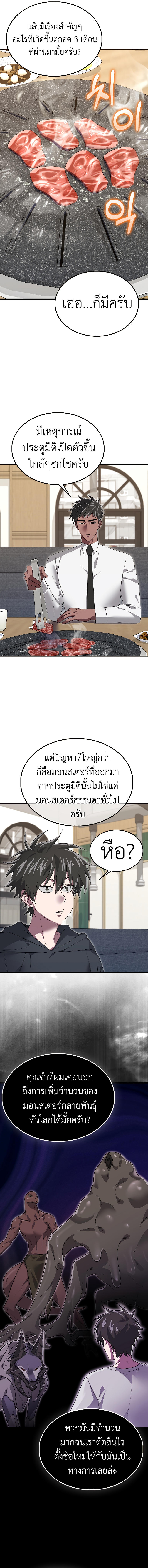 I’m Not a Regressor ตอนที่ 32 11