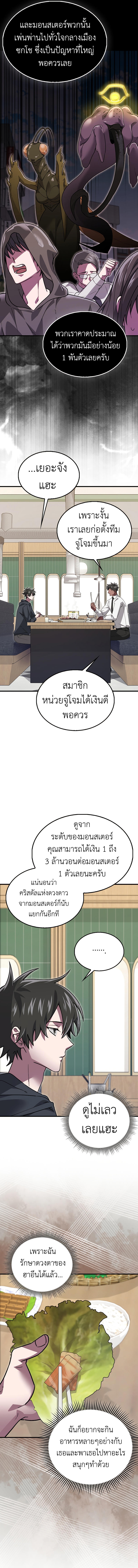 I’m Not a Regressor ตอนที่ 32 12