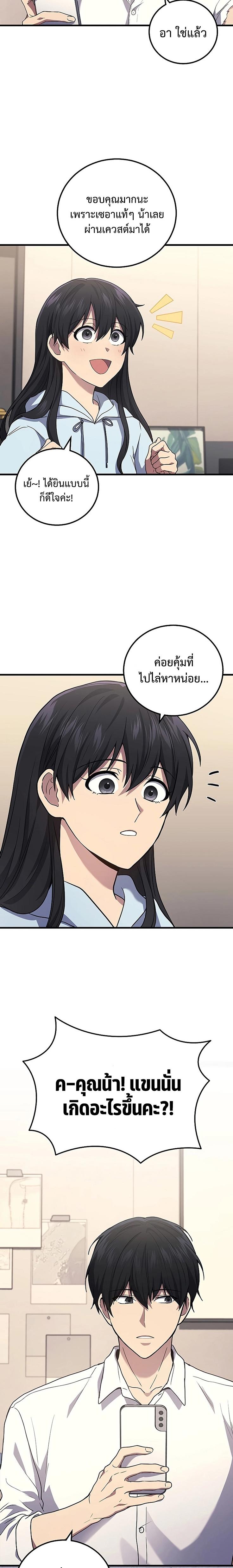 Martial God Regressed to Level 2 ตอนที่ 51 20
