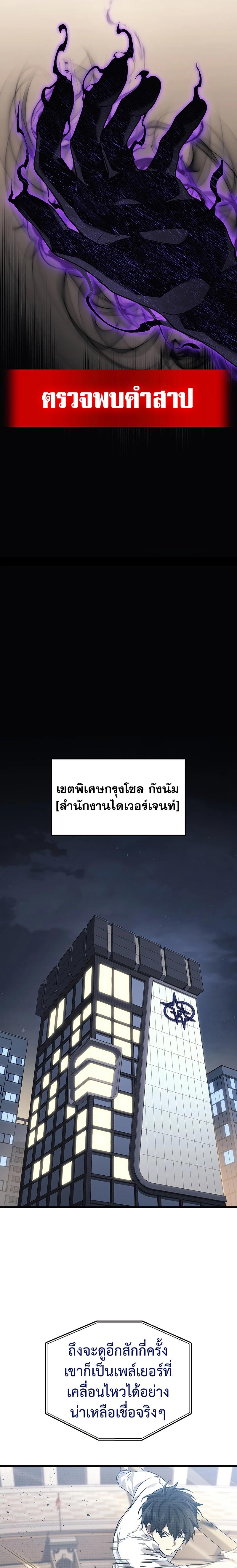 Martial God Regressed to Level 2 ตอนที่ 51 22