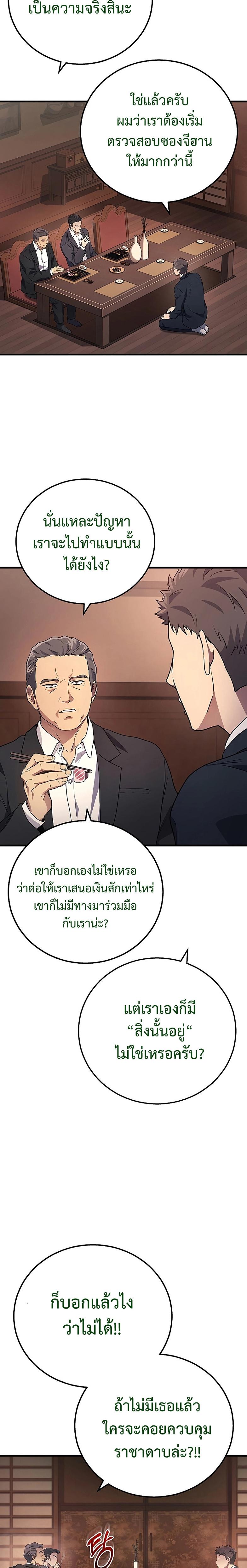 Martial God Regressed to Level 2 ตอนที่ 51 26