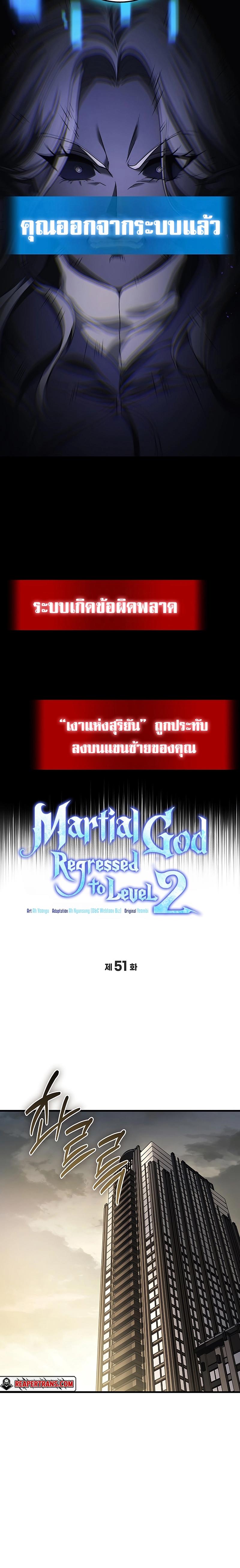 Martial God Regressed to Level 2 ตอนที่ 51 6