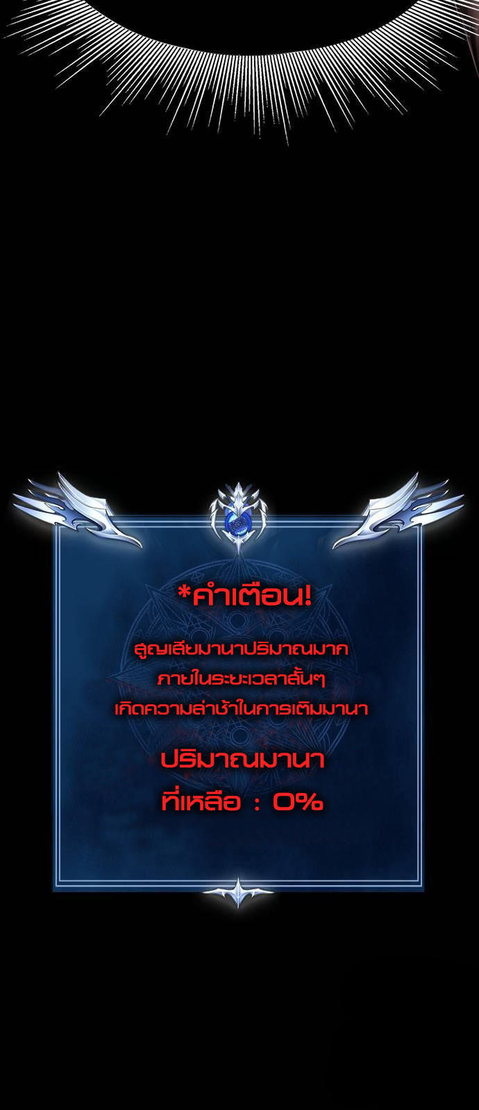 Steel-Eating Player ตอนที่ 33 9
